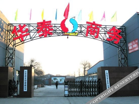 Пекин: Huatai Lifeng Business Building