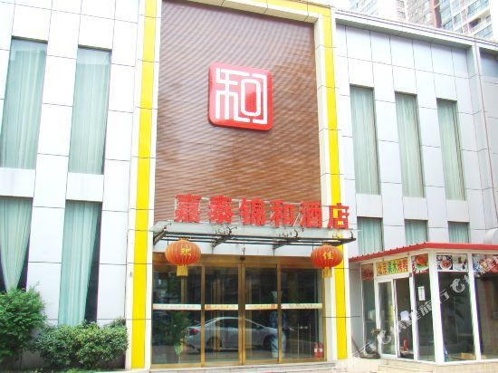 Jiatai Jinhe Hotel (Dianchang Road Kowloon City Branch) — фото 1