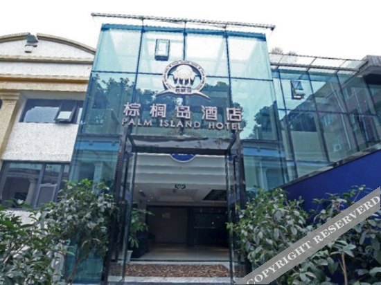Чунцин: Palm Island Hotel (Chongqing Hechuan Pedestrian Street)