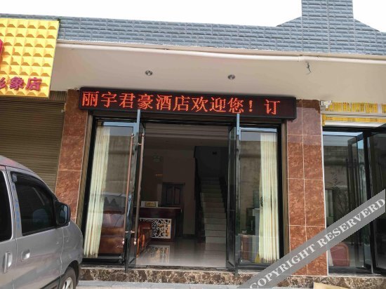 Liyu Junhao Hotel — фото 1