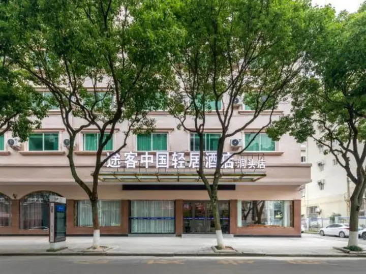 Вэньчжоу: Tuke China Qingju Hotel(Dongtou)