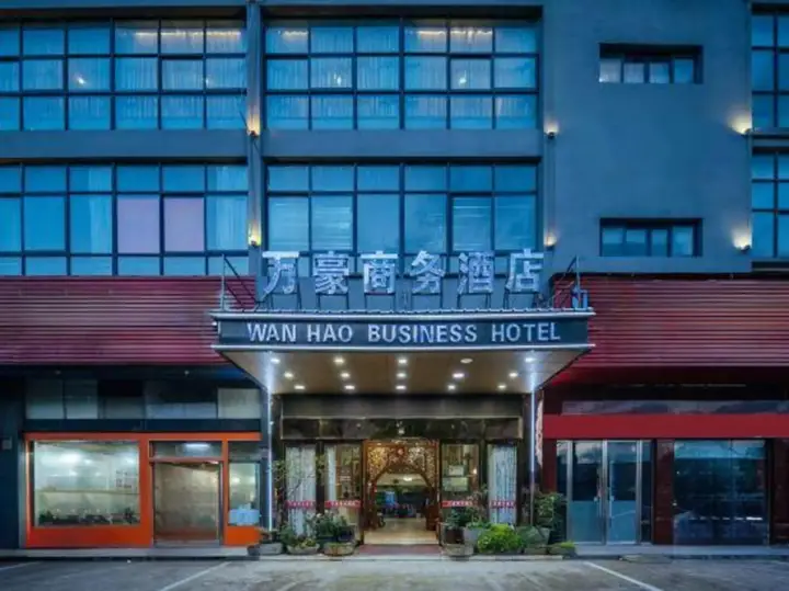 Иу: Wan Hao Business Hotel