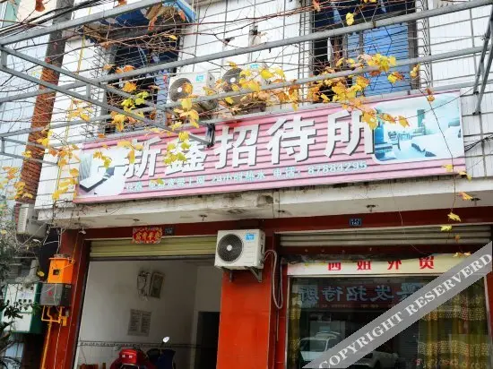 Чэнду: Xinxin Hostel