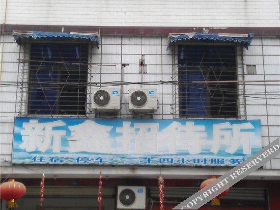 Чэнду: Xinxin Hostel