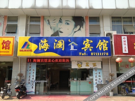 Нанкин: Hailan Hotel