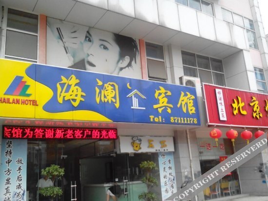 Нанкин: Hailan Hotel