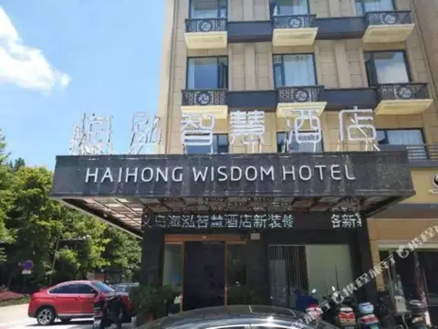 Haihong Smart Hotel — фото 1