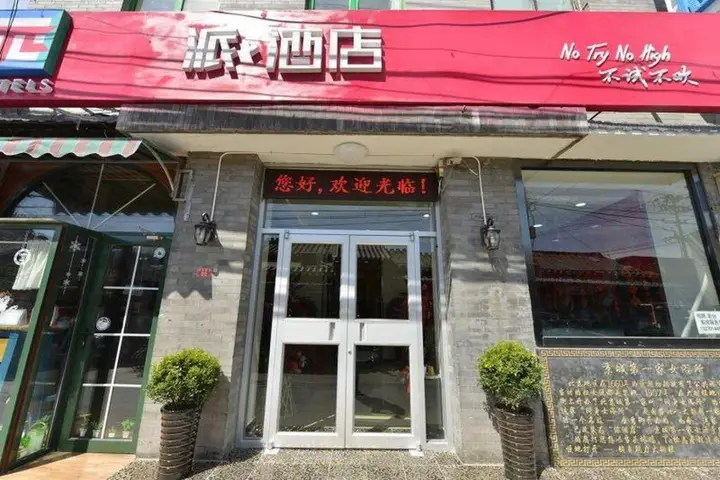 Пекин: Pai Hotel Beijing Qianmen Dashilan