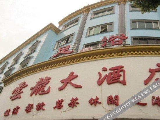 Юэян: Yunlong Hotel