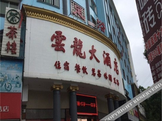 Юэян: Yunlong Hotel