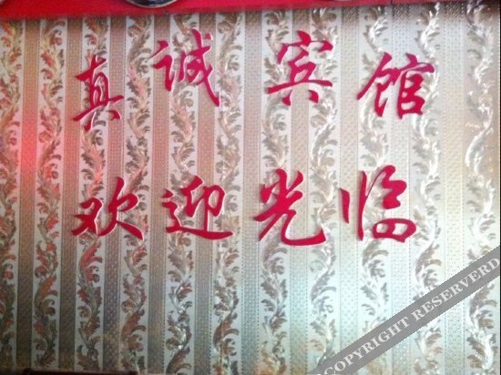 Нанкин: Sincere Hotel (Nanjing Zhushan Road Subway Station Branch)