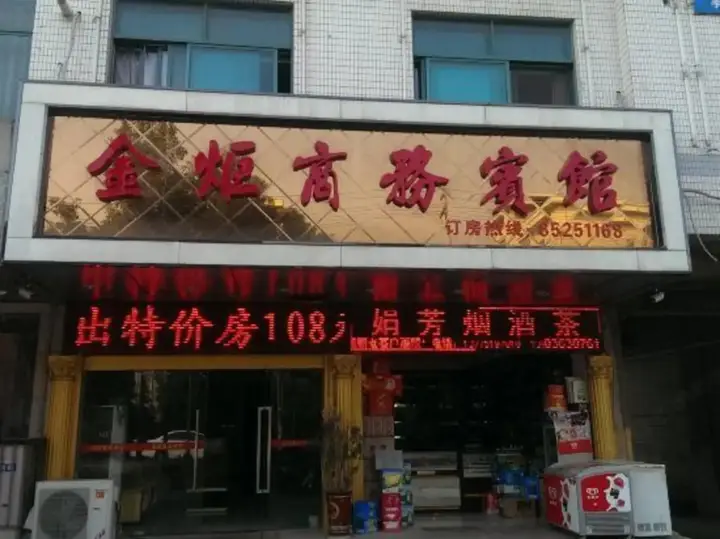 Чанчжоу: Jinju Business Hostel