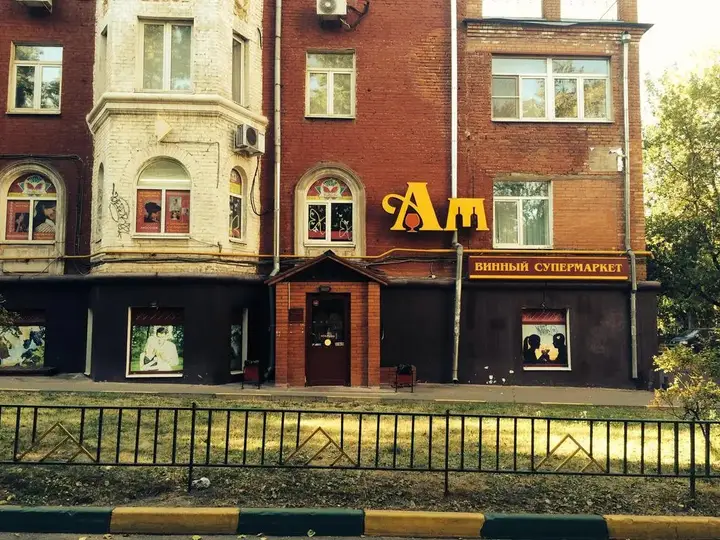 Москва: Ussr Hostel
