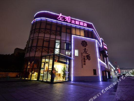 Хучжоу: Zuo'ai Theme Hotel