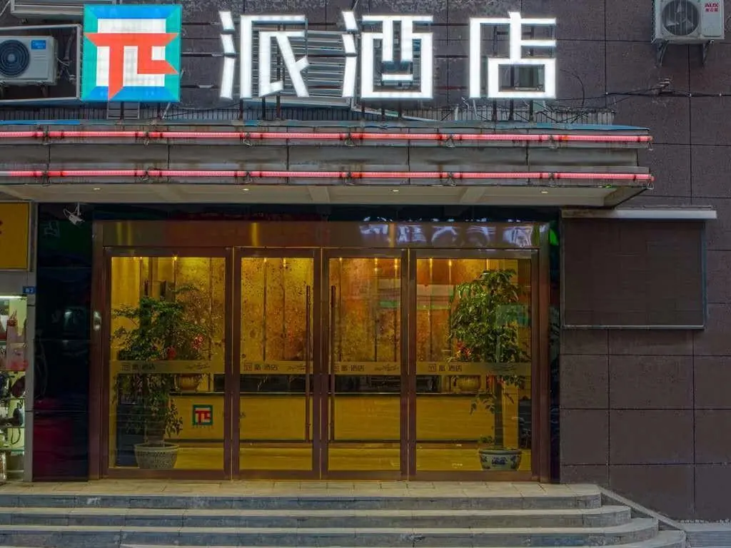 Нанкин: Pai Hotel Nanjing Maigaoqiao Metro Station