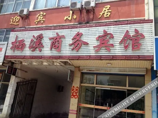 Qixi Business Hotel — фото 1