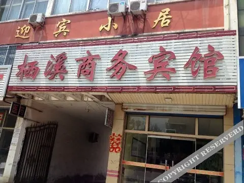 Qixi Business Hotel — фото 1