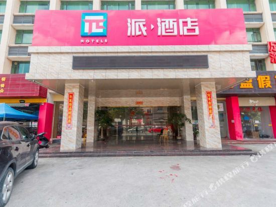 Чжухай: 派酒店(珠海明珠轻轨站海纳城店)
