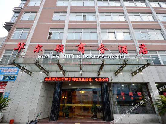 Hua'erdun Business Hotel — фото 1