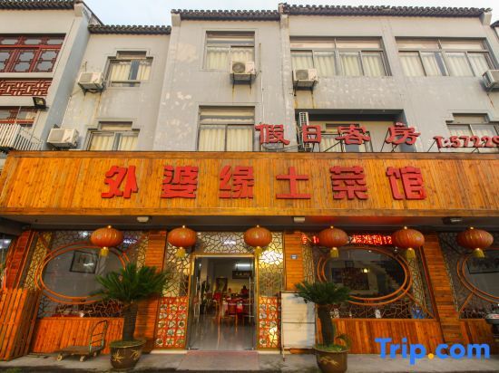 Шанхай: Zhouzhuang Holiday Hostel