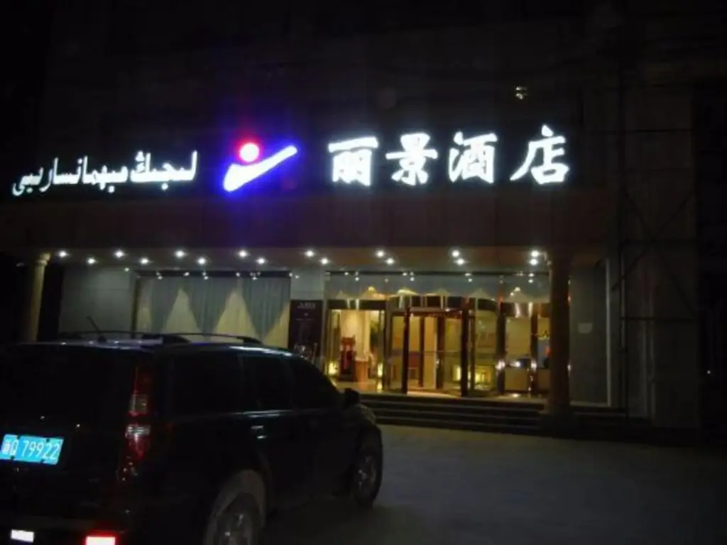 Lijing Hotel — фото 1