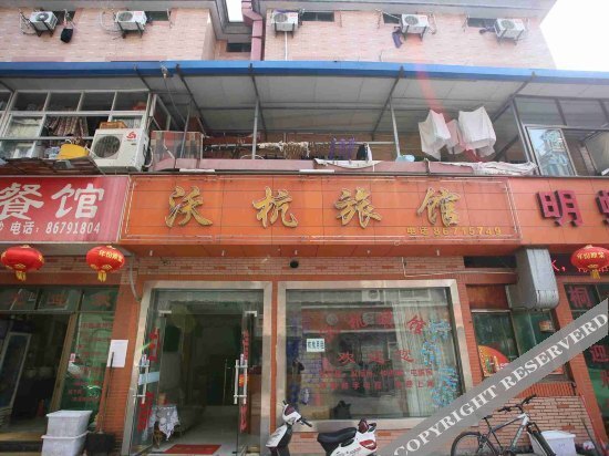 Ханчжоу: Wohang Motel