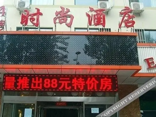 Циньхуандао: Jun'an Fashion Hotel