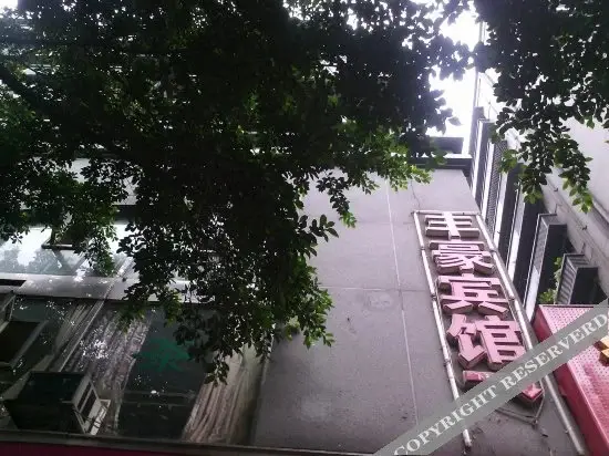 Чунцин: Fenghao Hotel