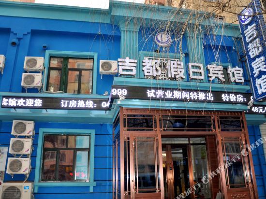Харбин: Jidu Holiday Hotel (Harbin Engineering University Branch)