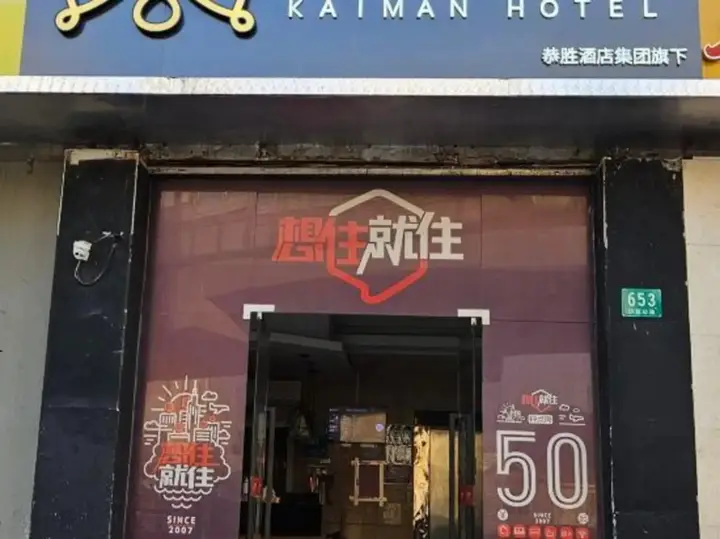 Шанхай: Kaiman Hotel (Shanghai Nanxiang Ancient Town Guxuanyuan Branch)