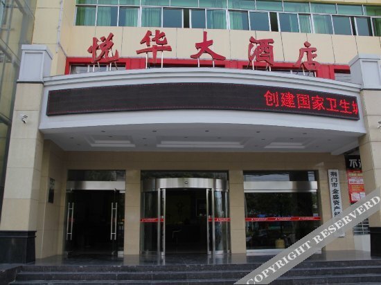 Цзинмэнь: Yuehua Hotel (Jingmen Shenzhen Avenue)