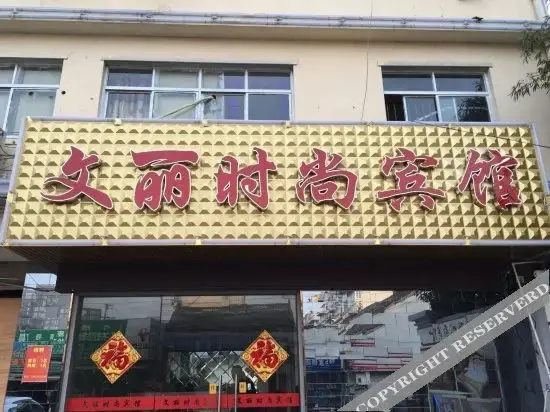 Шанхай: Huihui Hotel