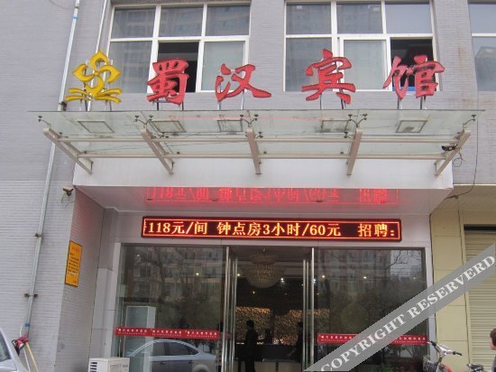 Сиань: Shuhan Hotel