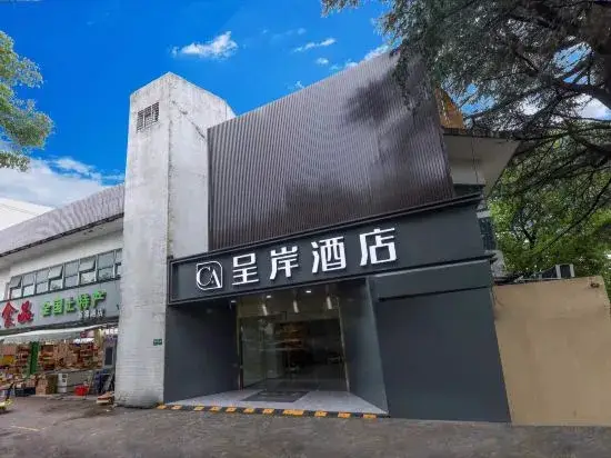 Шанхай: Cheng'an Hotel (Shanghai Xinzhuang Longemeng Branch)