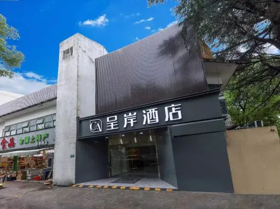 Шанхай: Cheng'an Hotel (Shanghai Xinzhuang Longemeng Branch)