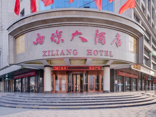 Xiliang Hotel — фото 1