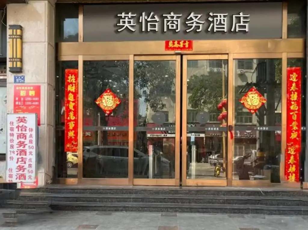 Цюаньчжоу: Yingyi Business Hotel