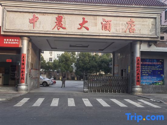 Чичжоу: Zhongchen Hotel (Chizhou Nanhu Road)