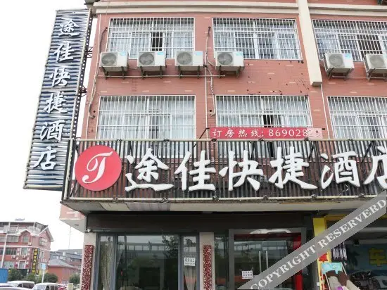 Ханчжоу: Tujia Express Hotel