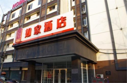 Отель Home Inn Beijing Guozhan Zuojiazhuang Xiangheyuan — фото 1