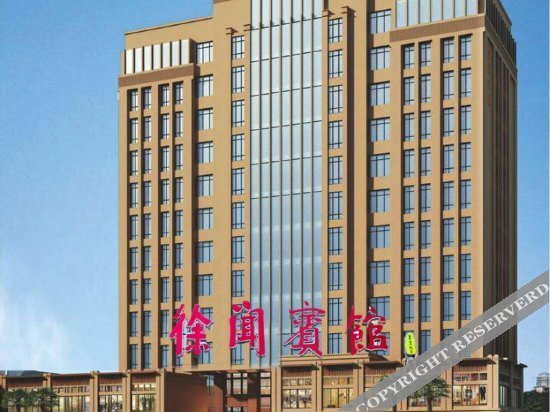 Xu Wen Hotel — фото 1