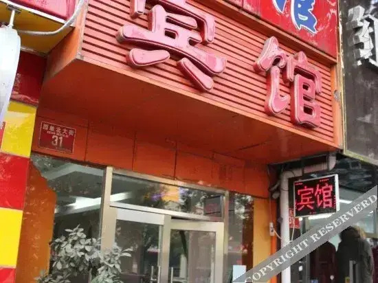 Пекин: 北京京滨鑫宾馆
