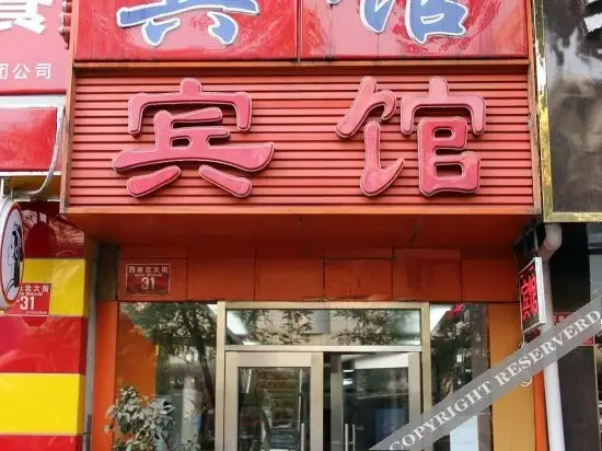Пекин: 北京京滨鑫宾馆