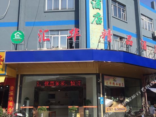 Фошань: 佛山汇华宾馆