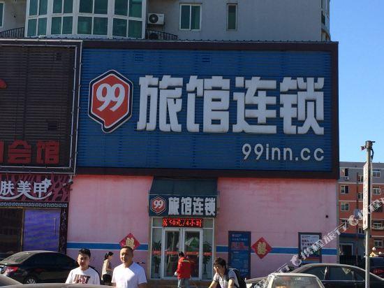 Пекин: 99 Inn (Beijing Changping North Railway Station Xiguan Road)