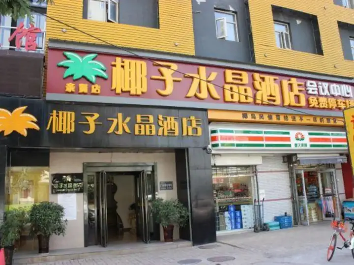 Тайюань: Coconut Crystal Hotel (Taiyuan Qinxian Street)