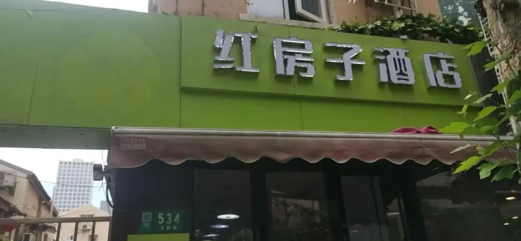 Шанхай: Red House Hotel (Shanghai Red House Hospital Lujiabang Road Subway Station Branch)