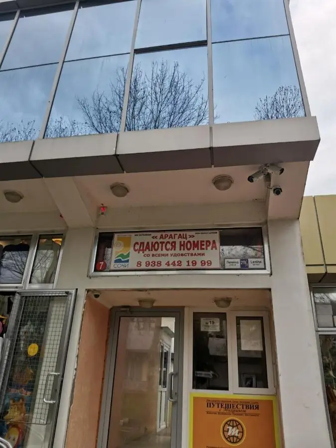 Сочи: Гостевой дом Арагац