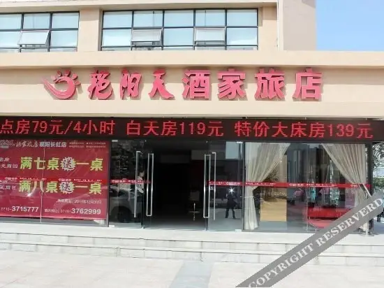 Sunny Sky Fashion Inn (Xiangyang Changhong Road) — фото 1