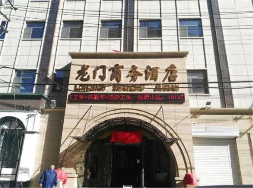 哈尔滨龙门财富商务酒店 — фото 1